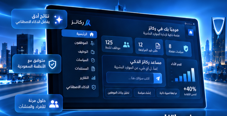 تصميم توضيحي لمنصة ركائز